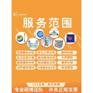 Comsol Edem Lsdyna 代做Abaqus 有限元 Fluent Matlab 分析 Ansys