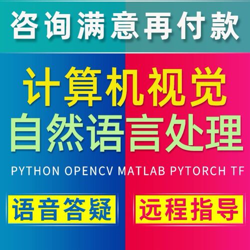 python代编程深度学习代码代做跑通爬虫数据抓取代码编写答疑接单
