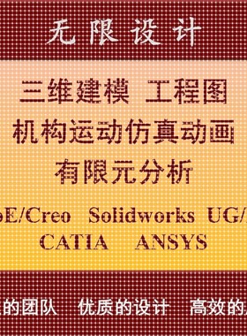 SW/Solidworks代做ProE/Creo建模UG运动仿真动画Ansys有限元分析