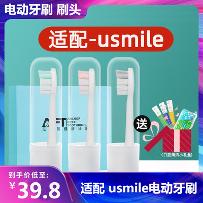 usmile电动牙刷头美看替换头