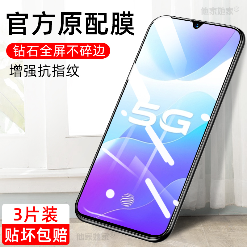vivo手机s7e钢化玻璃v2031a保护vivos7e贴膜viv0s7e