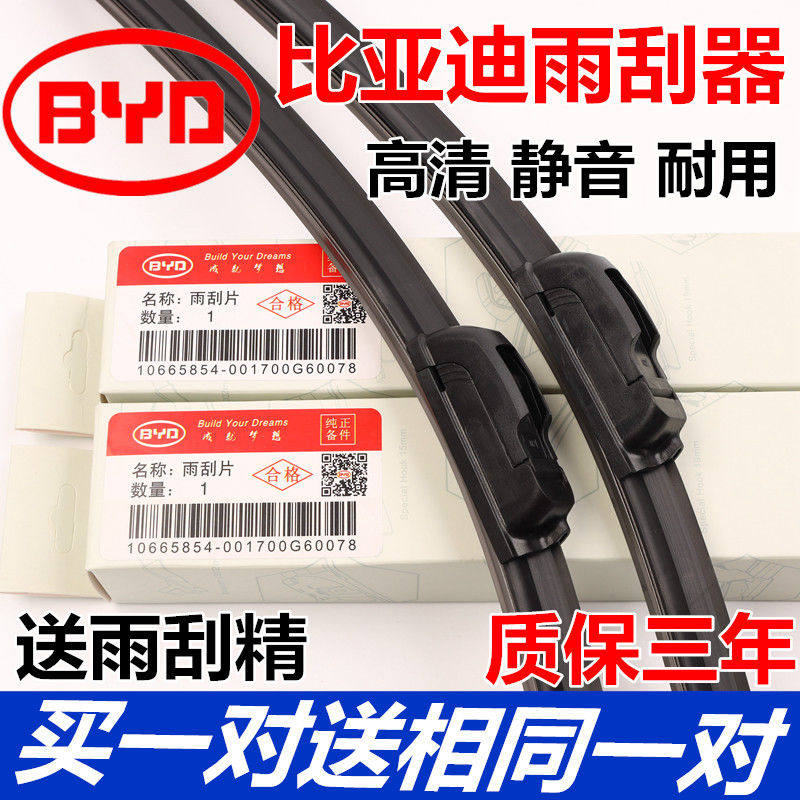 比亚迪f3新速锐思锐F0 l3唐宋元G3megs6S7原车专用原厂雨刮器雨刷|ruв категории автомобиль/товаров/аксессуары/переоснащение, автозапчасти, стеклоочиститель - от Buy2taobao.com для оказания профессиональной услуги покупки агента Taobao