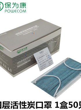 保为康F63四层活性炭口罩男女一次性多重防护工业粉尘包邮