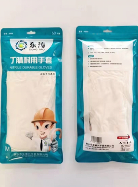 东涛手套6900一次性手套12寸加长清洁无粉丁晴乳胶手套食品家务