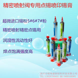 1000 精密喷射阀点锡喷印锡膏5号6号7号超细锡粉流动性一致性好HX