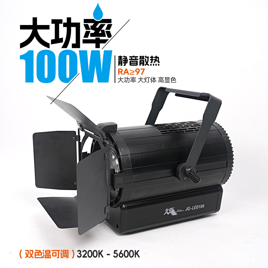 影视LED聚光灯100W视频演播室灯