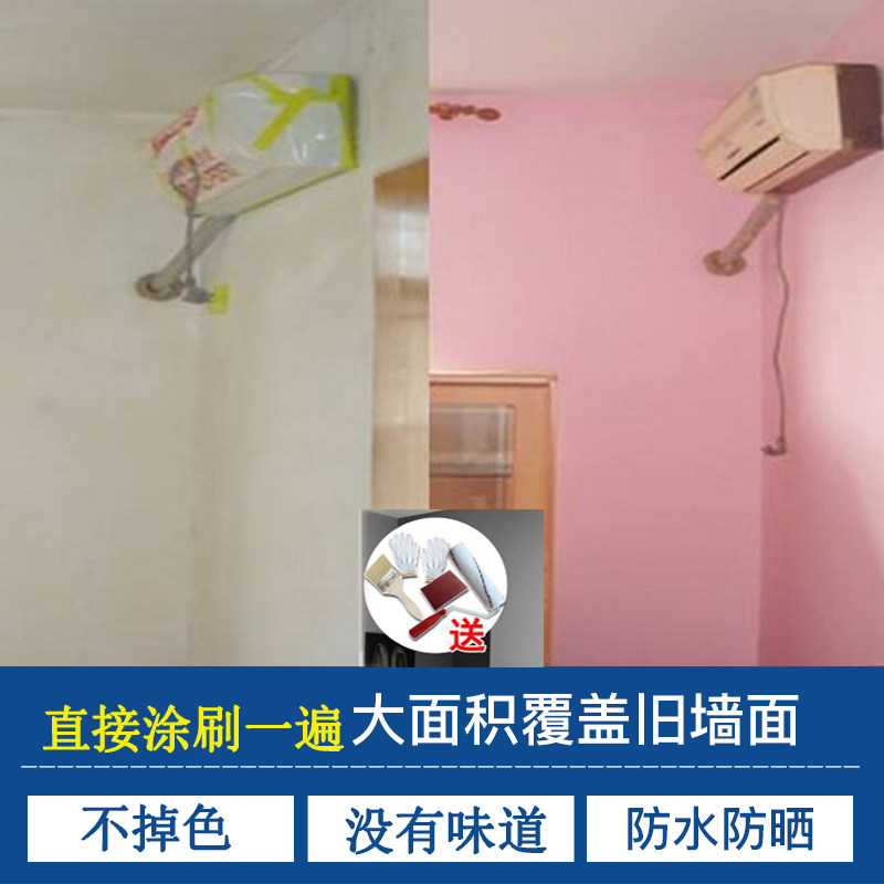 脏粉色乳胶漆刷墙涂料无毒无味室内客厅墙面漆家用公主粉无甲醛