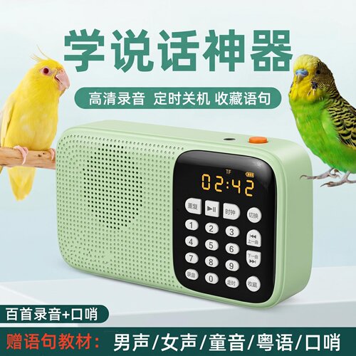 鸟用学说话录音复读播放器