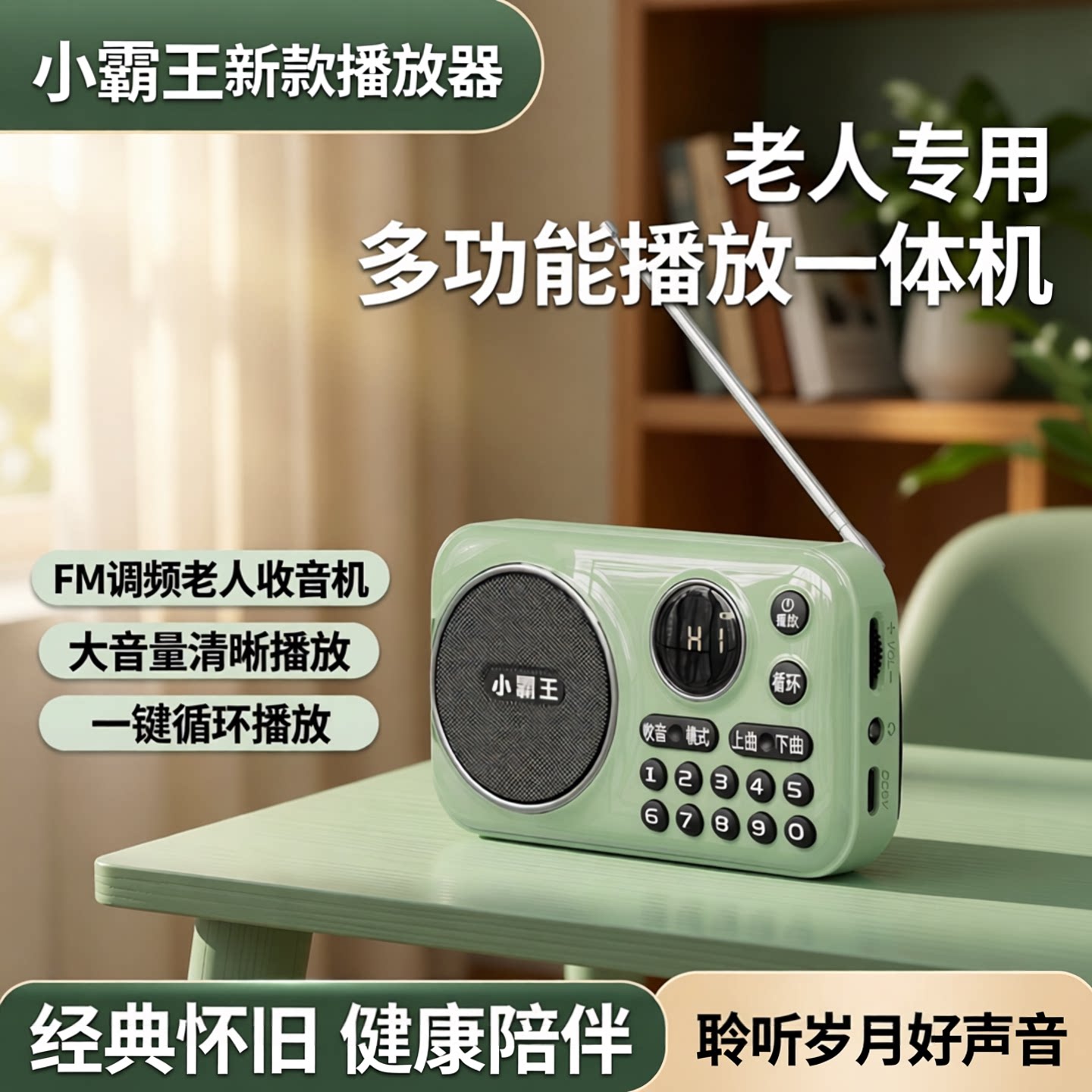 小霸王新款收音机老人专用多功能播放一体机插卡播放器老年播放机