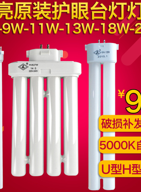 良亮两针四平四方针脚插头灯泡9W11W13W18W27W 节能护眼台灯灯管