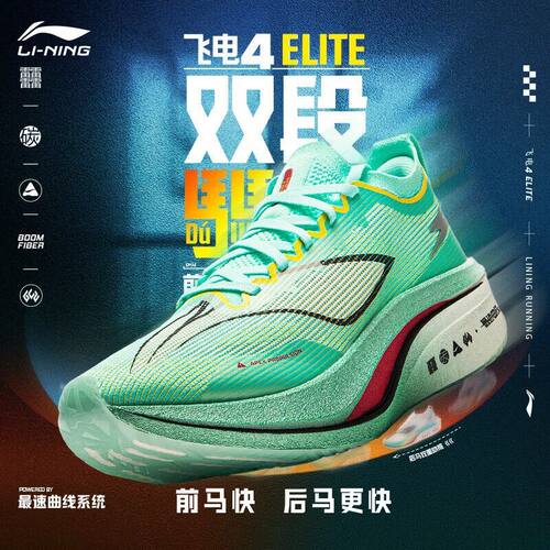 李宁飞电4ELITE跑步专业比赛竞速碳板跑鞋减震回弹运动鞋ARMU007