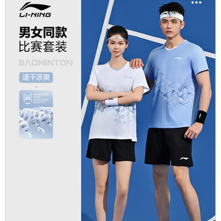 李宁官方正品羽毛球服比赛服套装速干透气训练男女AATV009