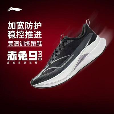 李宁赤兔9PRO跑步中考体测运动女鞋减震训练鞋子专业竞速ARPW002