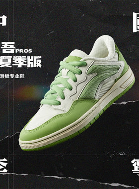 惟吾PROS 夏季版女子滑板时尚运动休闲低帮专业鞋AEPU062