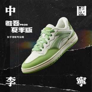 运动休闲低帮专业鞋 惟吾PROS 女子滑板时尚 版 AEPU062 夏季