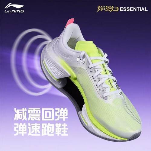 李宁绝影3 2025ESSENTIAL缓震回弹透气跑鞋男款轻便跑步鞋ARRV003