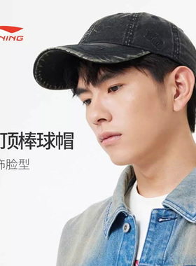 李宁春季时尚系列棒球帽户外遮阳水洗百搭休闲运动帽男款AMYT039