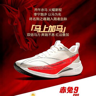 李宁赤兔9 PRO跑步鞋女子2026春季新款体测竞速训练跑鞋ARPW002