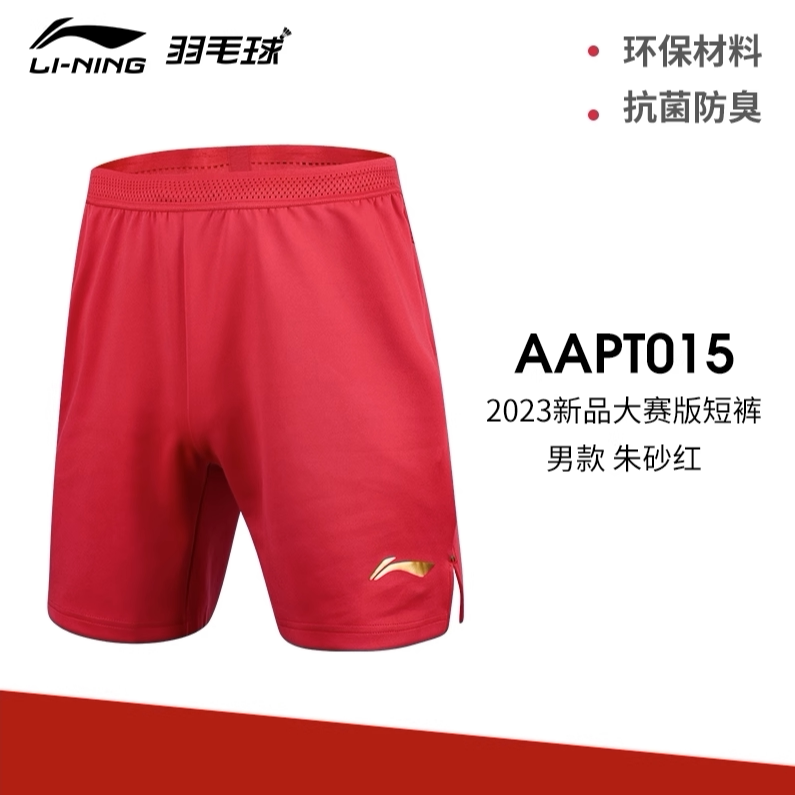 李宁羽毛球服大赛服系列男短裤松紧休闲运动短裤AAPT015
