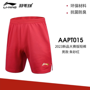李宁羽毛球服大赛服系列男短裤松紧休闲运动短裤AAPT015