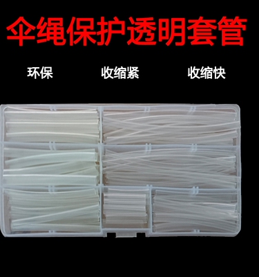 收缩快管套DIY封口热收缩绳尾