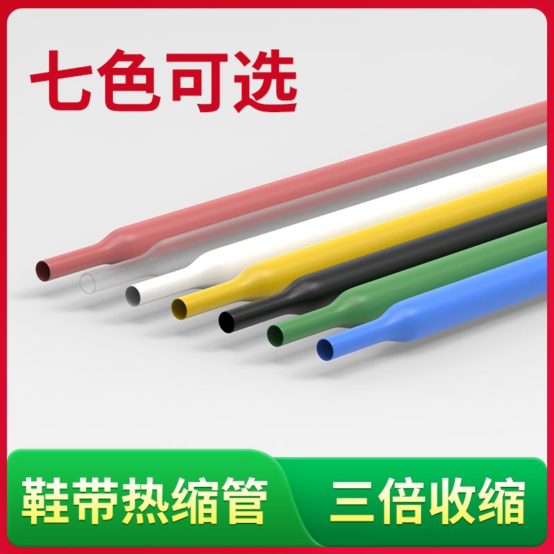 鞋带头改短封口热缩桃管