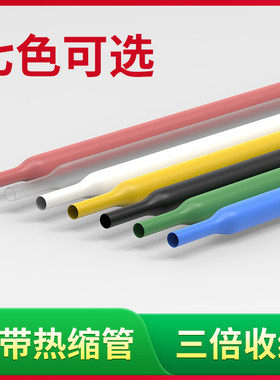 鞋带头改短封口热缩桃管