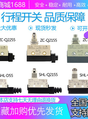 行程开关SHL-Q2255-01 ZC-D55 Q55 ZC-0/Q2255 -Q2155 -D55 Q55
