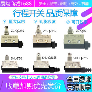 行程开关SHL-Q2255-01 ZC-D55 Q55 ZC-0/Q2255 -Q2155 -D55 Q55