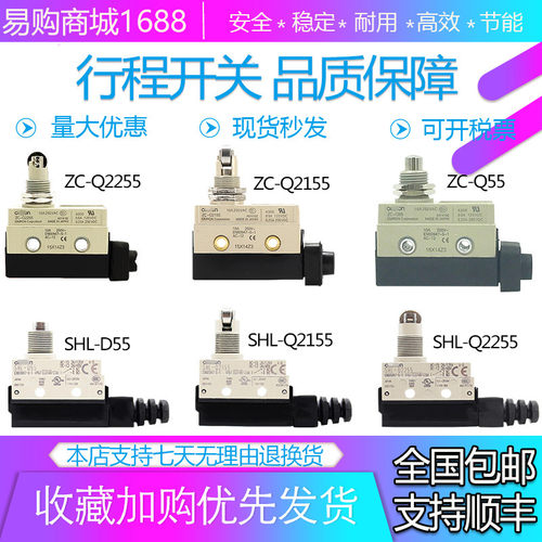 行程开关SHL-Q2255-01 ZC-D55 Q55 ZC-0/Q2255 -Q2155 -D55 Q55