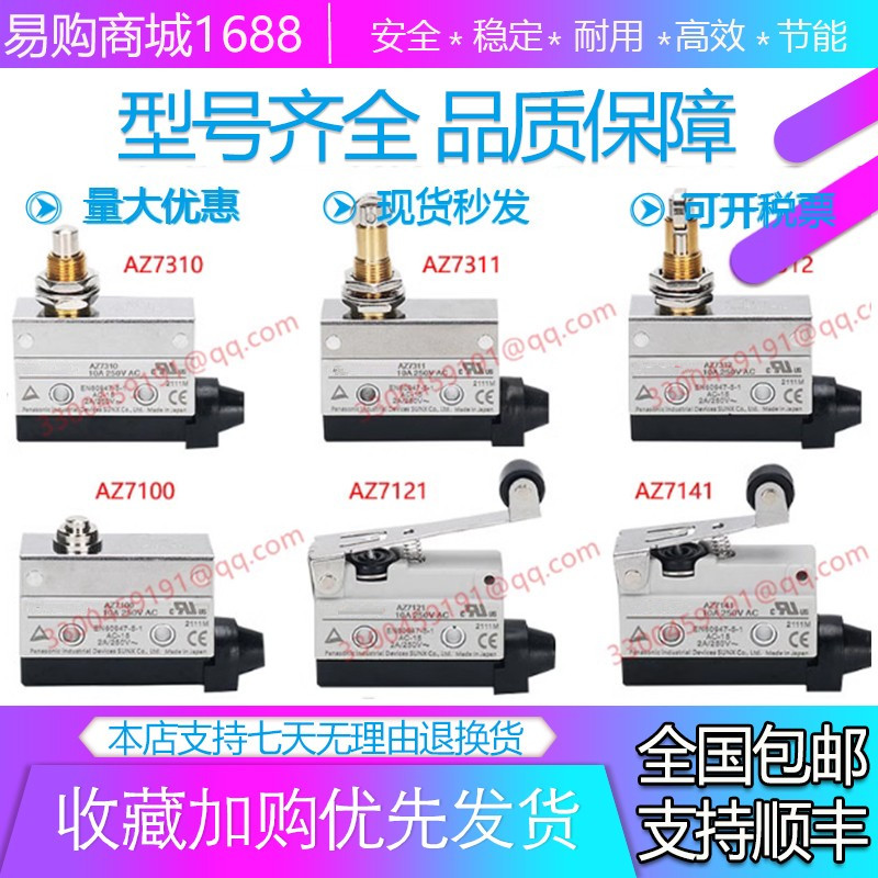微动行程限位开关TZ AZ-7311 7310 AZ7312 AZ7141 7121 7120 7100