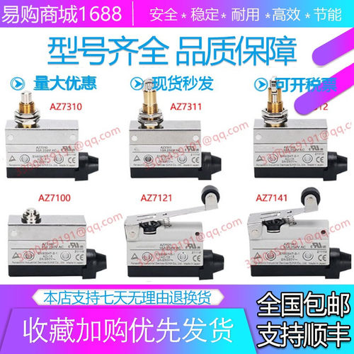 微动行程限位开关TZ AZ-7311 7310 AZ7312 AZ7141 7121 7120 7100