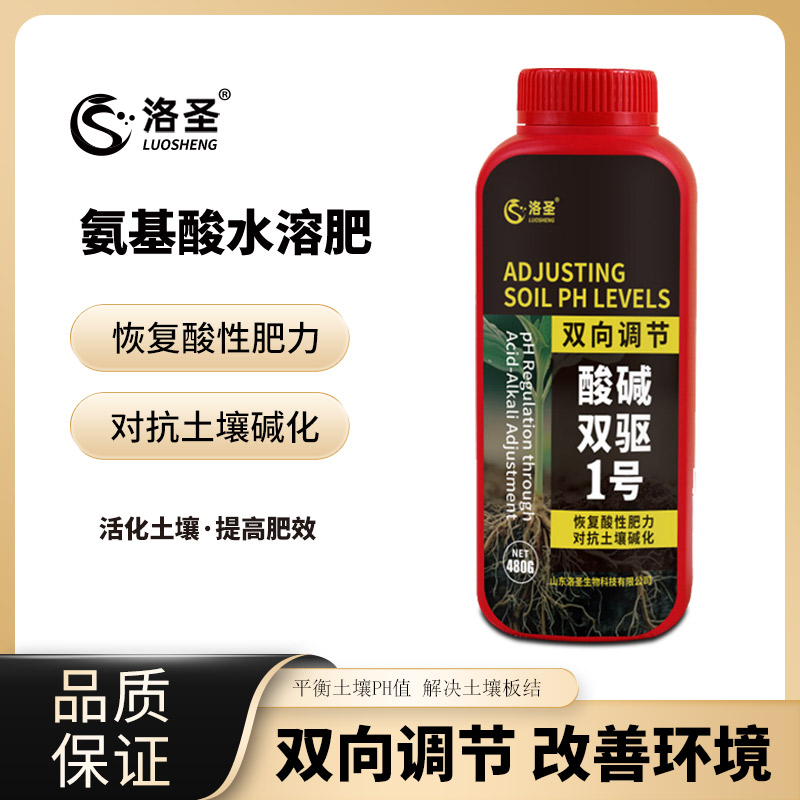 洛圣酸碱双驱1号蔬菜绿植花卉通用改善土壤碱化疏松透气平衡PH值