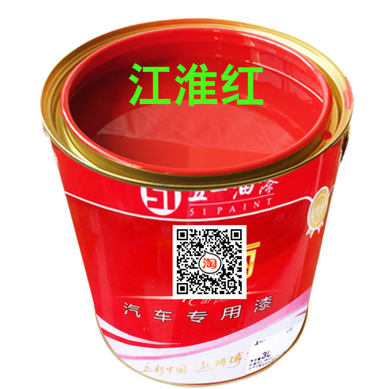 江淮红汽车漆大箱大红防锈防腐漆
