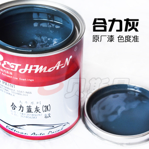 合力蓝灰汽车漆划痕修复漆