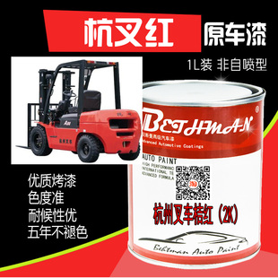 杭州叉车红油漆杭叉桔红翻新修复金属漆杭叉红杭叉黄防锈非自喷漆