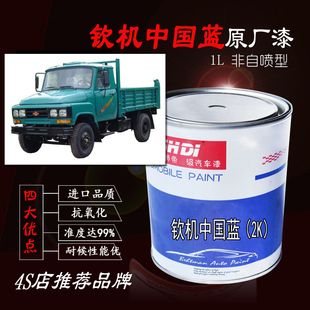 钦机福达艳蓝油漆海龙自卸车葱绿金属漆农用车中国蓝防锈金属面漆