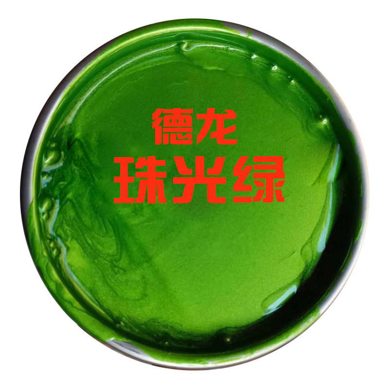 德龙3000珠光绿金属漆