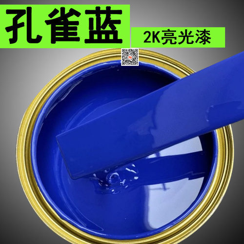 孔雀蓝汽车漆海蓝亮光金属漆