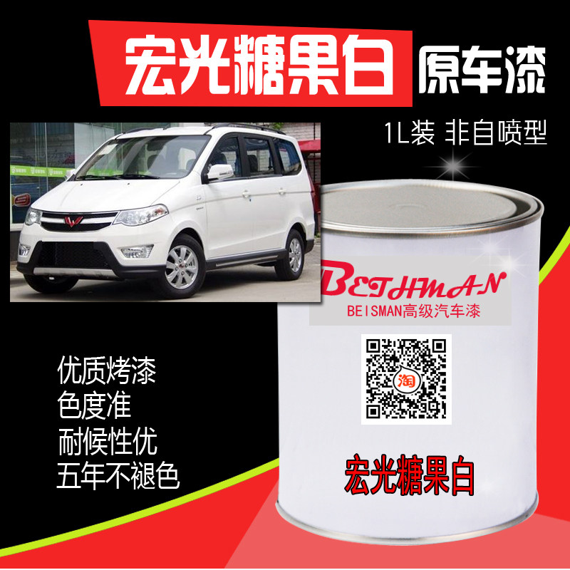 菱宏光糖果白漆原厂面包车