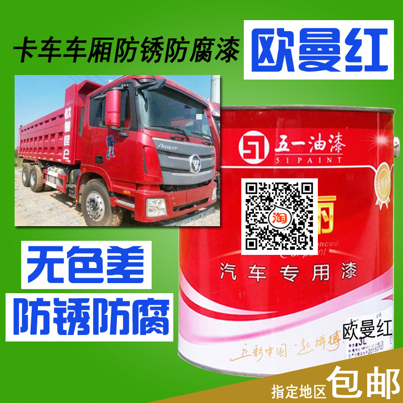 金属漆防腐漆欧曼红铁红