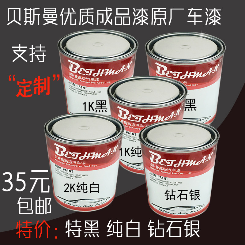 钣金喷漆原厂成品漆高光漆金属漆