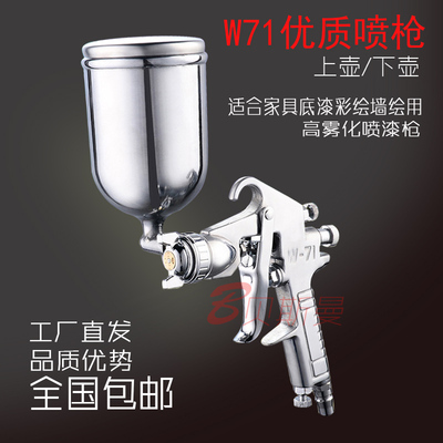 包邮台湾w71喷漆枪雾化宝丽