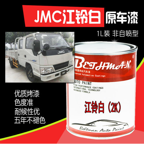 江铃顺达乳白油漆凯运防锈防腐漆
