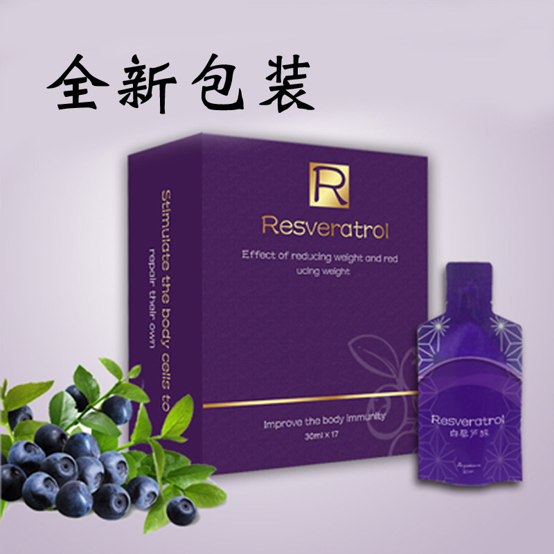 小分子胶原蛋白白藜芦醇果汁红葡萄精华果汁大白饮小白包抗糖化丸