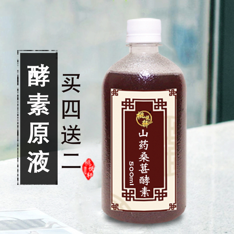 山药桑椹酵素原液核桃水果酵素