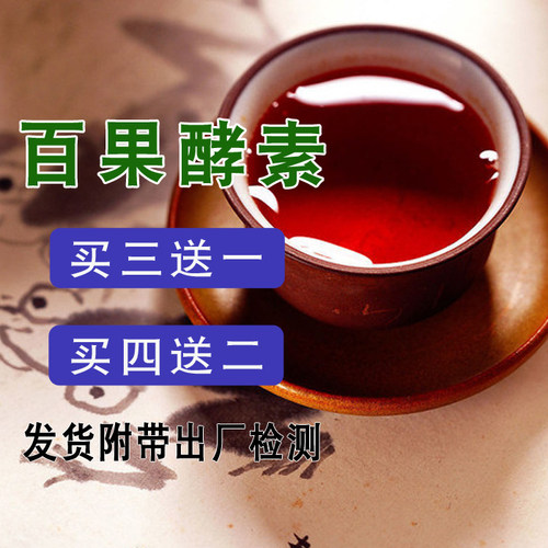 孝素百果综合混合非日本水果酵素