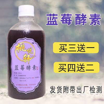 蓝莓原液碱性代餐水果酵素原液