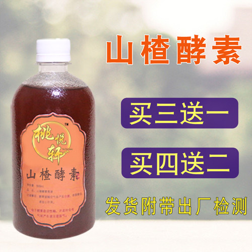 孝素原液代餐水果酵素原液
