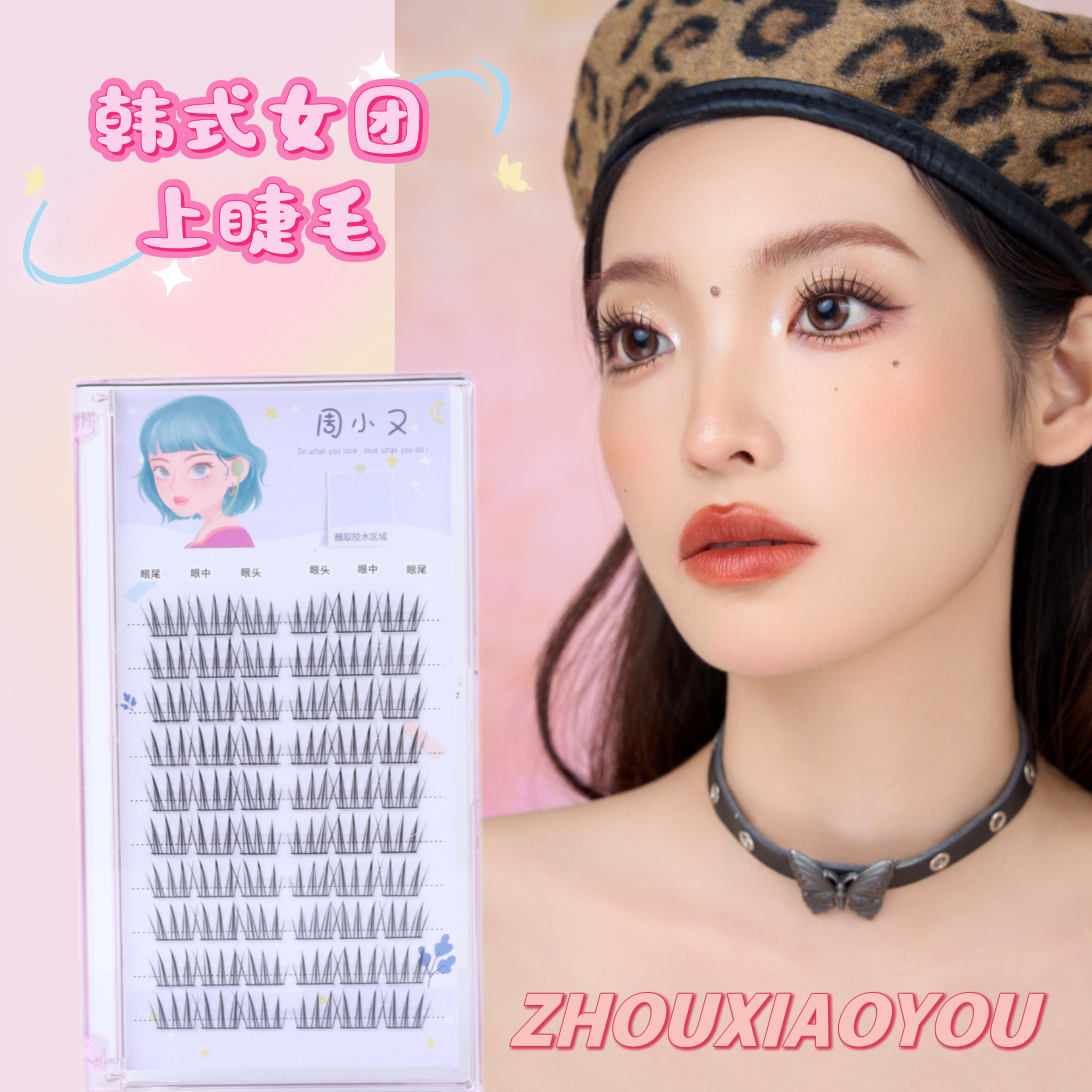 韩式女团爱豆懒人三部曲上睫毛网红百搭自然仿真卷翘周小又眼睫毛